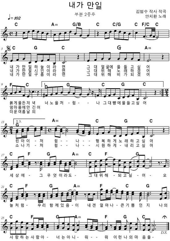 내가만일 악보 이미지
