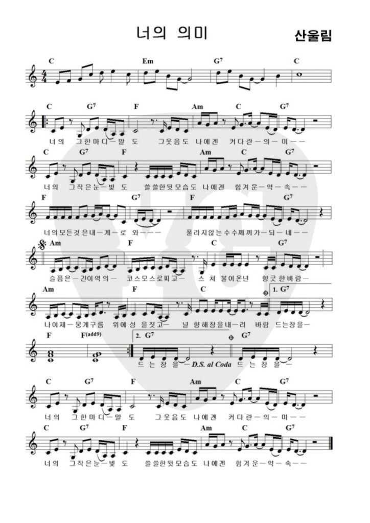 너의 의미 악보 이미지