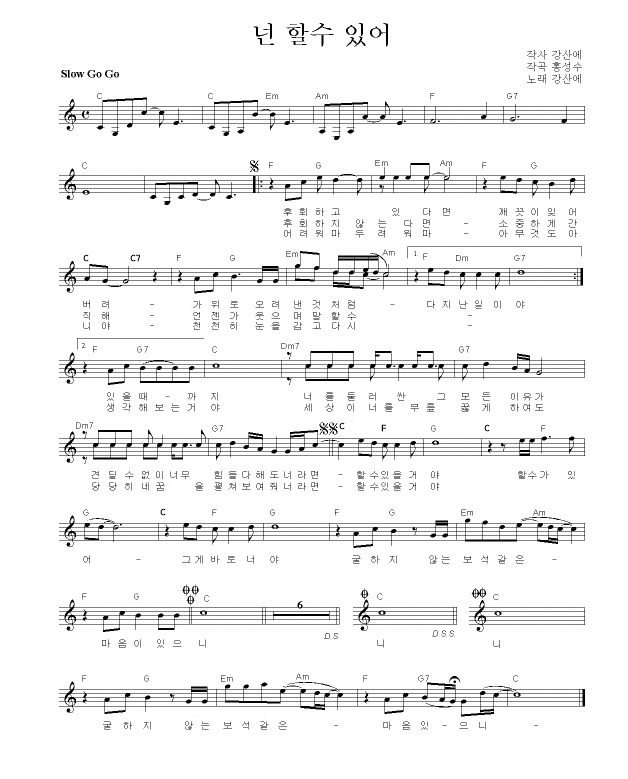 넌할수있어 악보