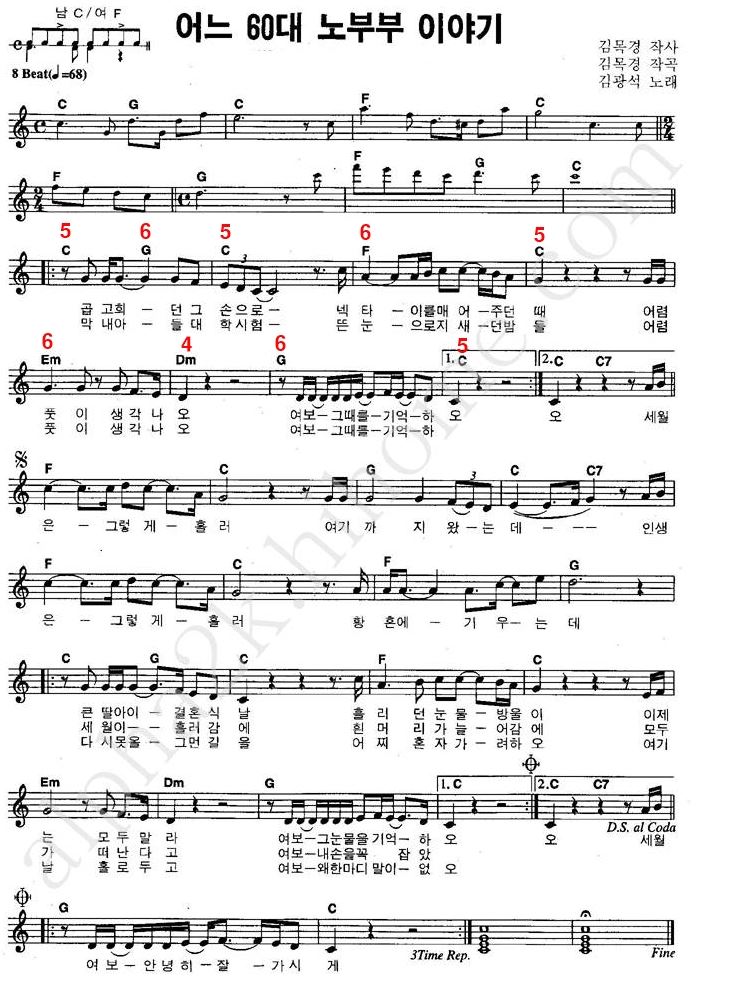 어느 60대 노부부의 이야기 악보