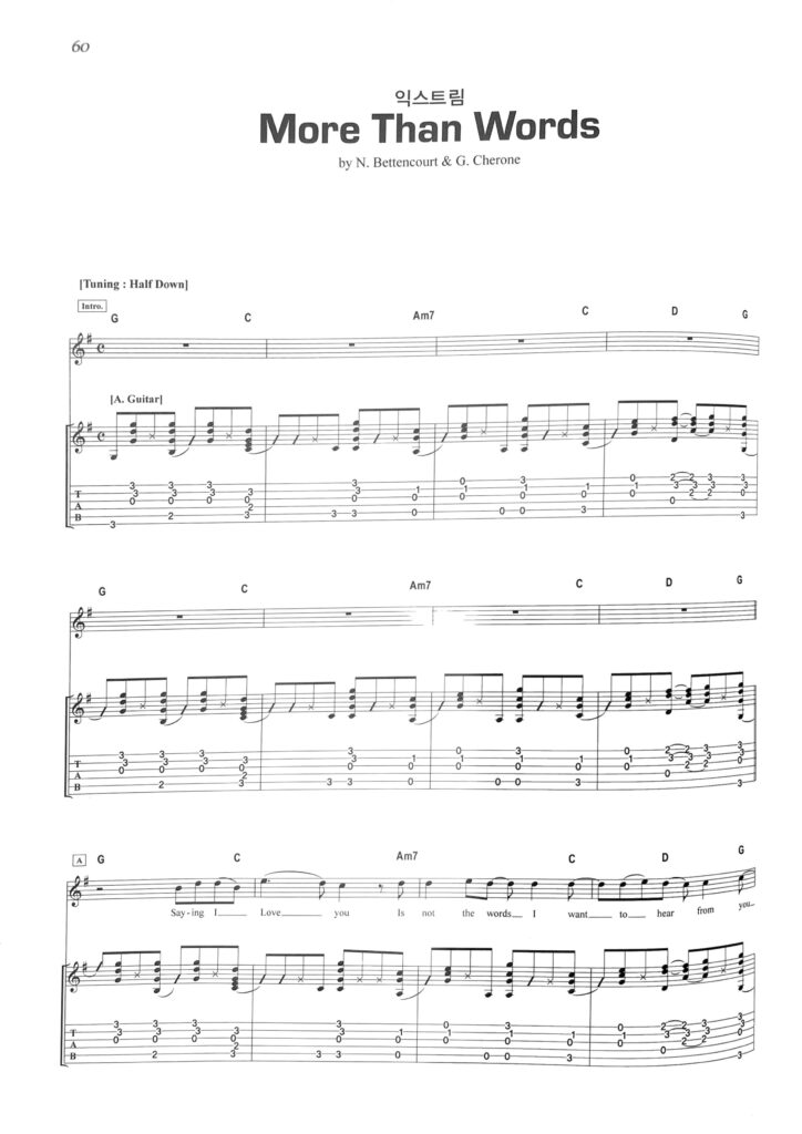 More Than Words 인트로 악보 이미지
